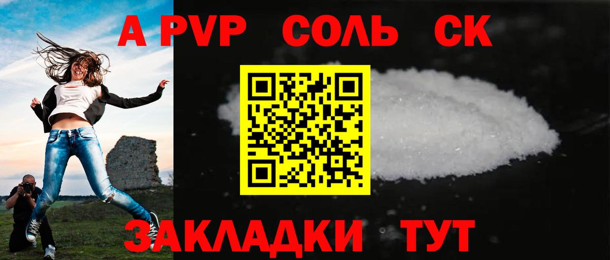 Альфа ПВП СК КРИС  где найти наркотики  Знаменск  А ПВП  Альфа ПВП Crystall  Вход с VPN  А ПВП мука 