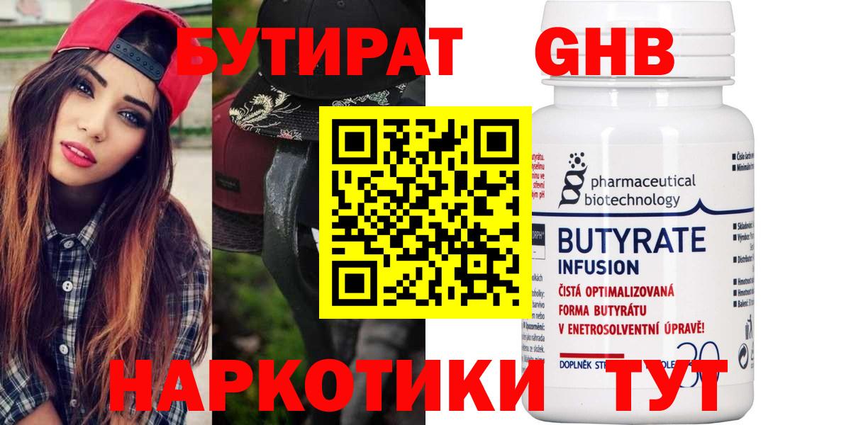 Бутират GHB Знаменск