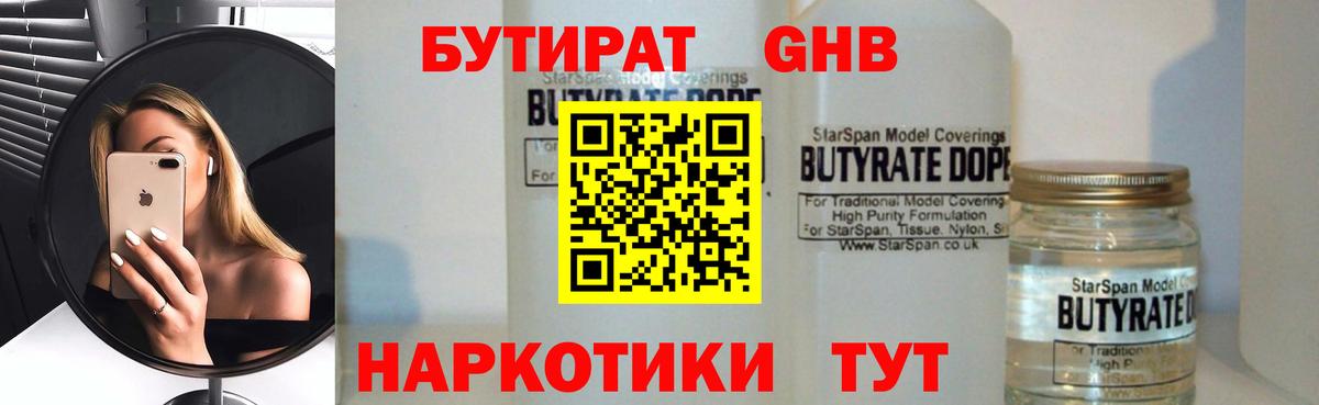 Знаменск  БУТИРАТ  Вход с VPN  Бутират вода 