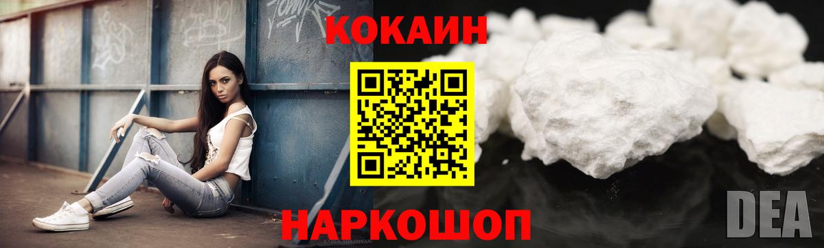 Знаменск  Cocaine  Вход с VPN  Кокаин 97% 
