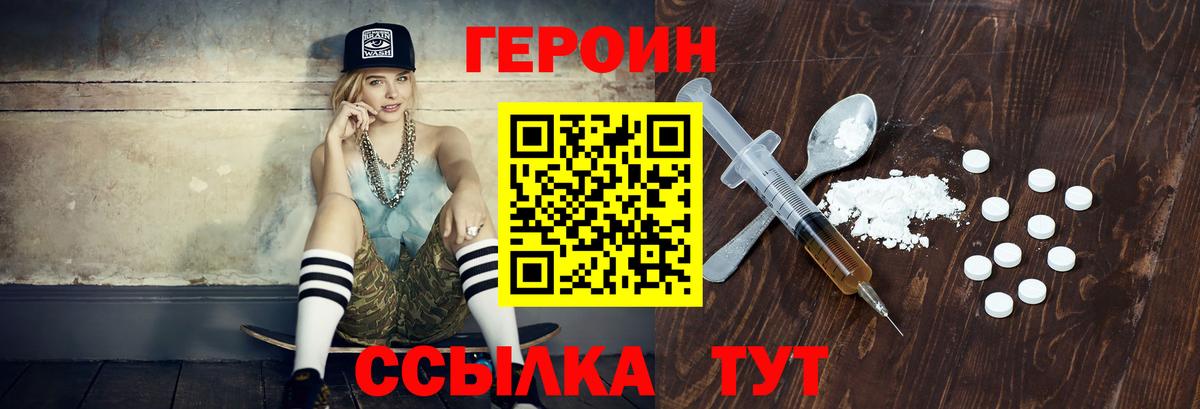 ГЕРОИН хмурый  Вход с VPN  Героин  Знаменск 