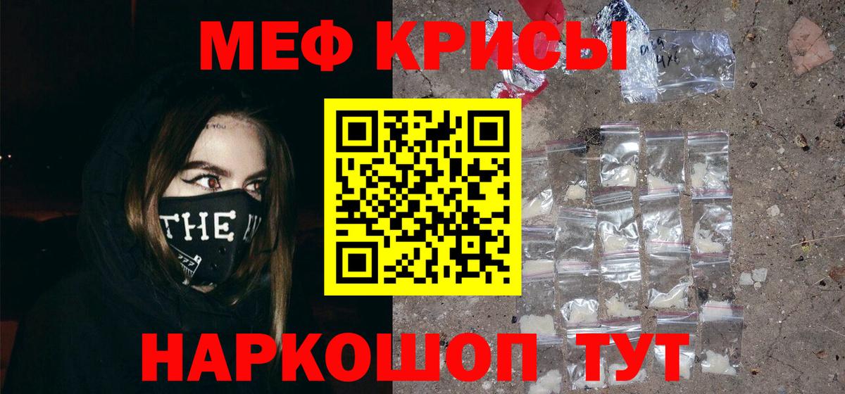Меф VHQ  Вход с VPN  МЯУ-МЯУ  Знаменск 