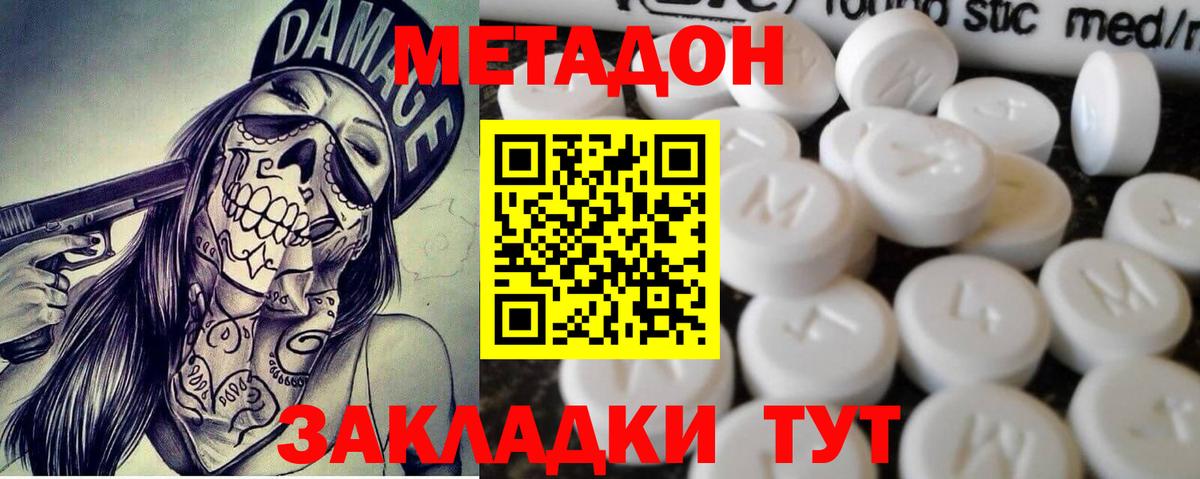 Метадон кристалл Знаменск