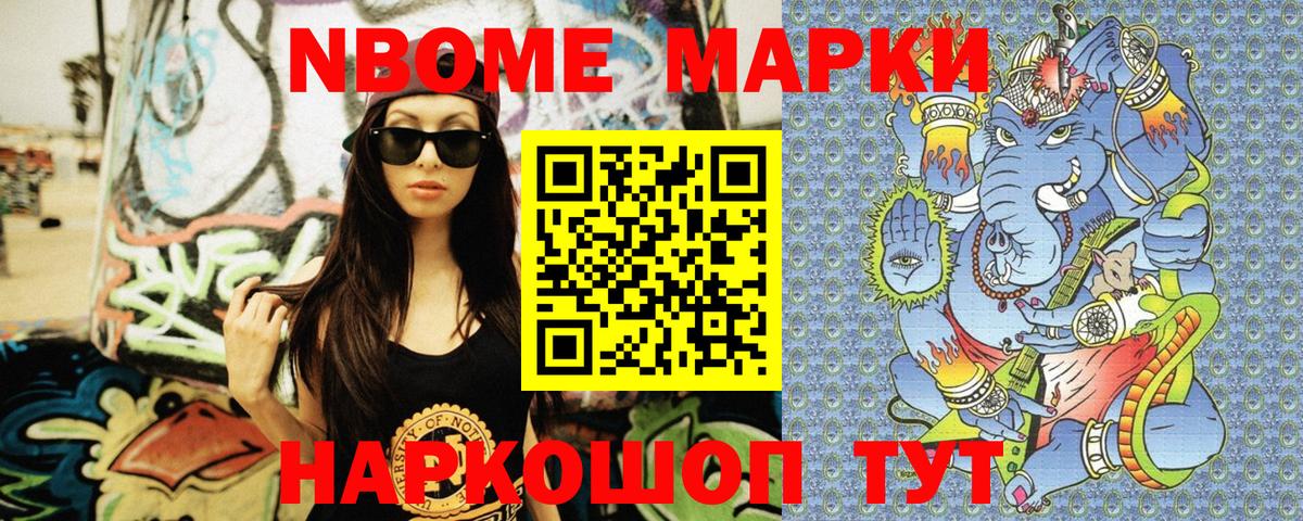 Марки N-bome 1500мкг  Вход с VPN  Знаменск  Марки N-bome 1500мкг 