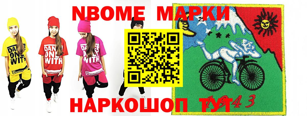 Наркотические марки 1,8мг Знаменск