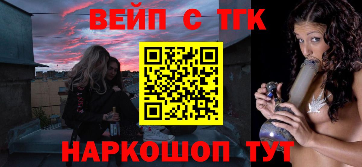 ТГК вейп с тгк Знаменск